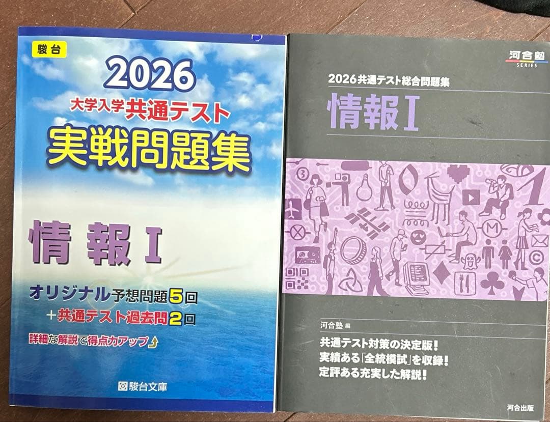 共通テスト 実践問題集 総合問題集 情報1 駿台 河合塾 - メルカリ