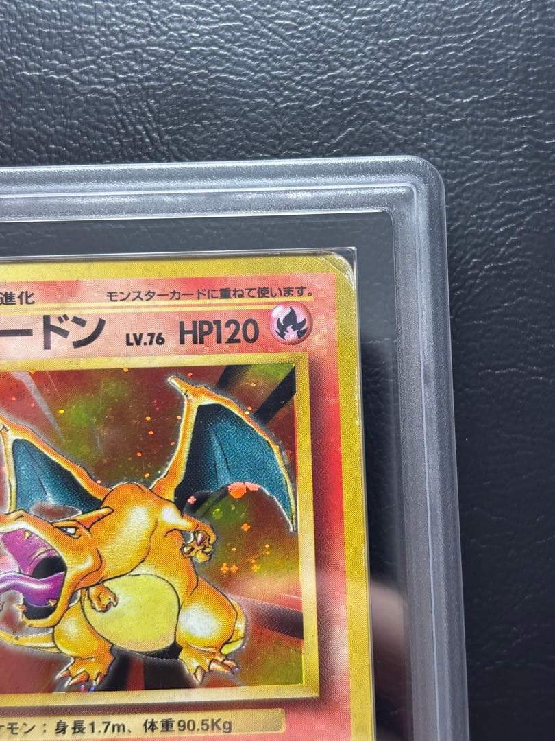 ARS AU 真贋鑑定】リザードン 旧裏 拡張パック第1弾 かえんリザードン