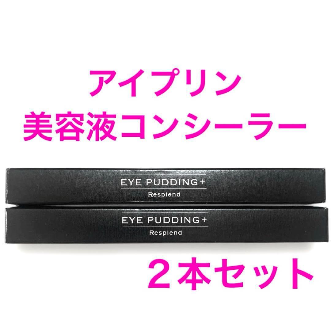 新品 レスプロンド アイプリン美容液コンシーラー - メルカリ