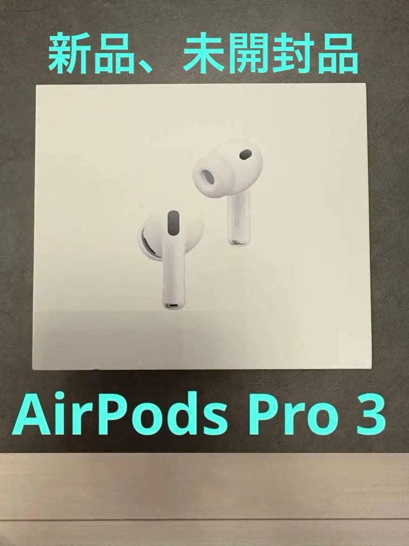 AirPods Pro 3 本体　新品、未開封 ムスビー｜新品、未開封 AirPods Pro 3 MFHP4J/A 2025年モデル 送料