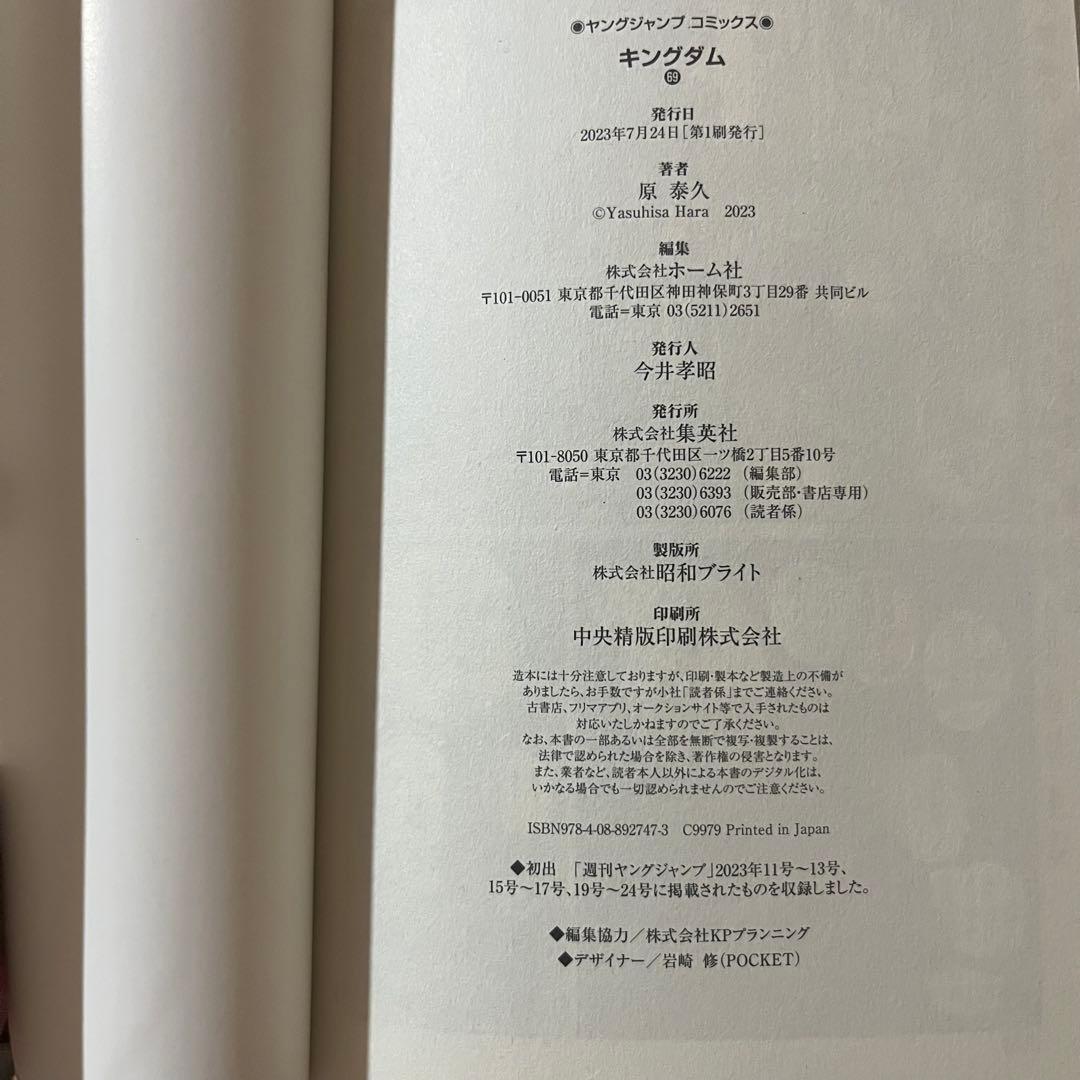 最終値下げ】【ほぼ新品！】キングダム 69 巻 - メルカリ