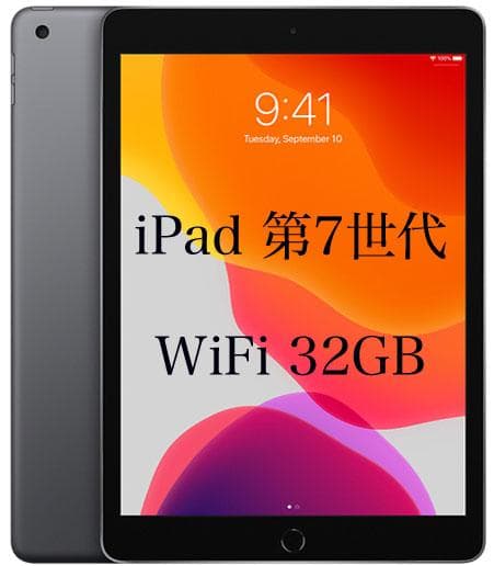 iPad (第7世代) Wi-Fi 32GB