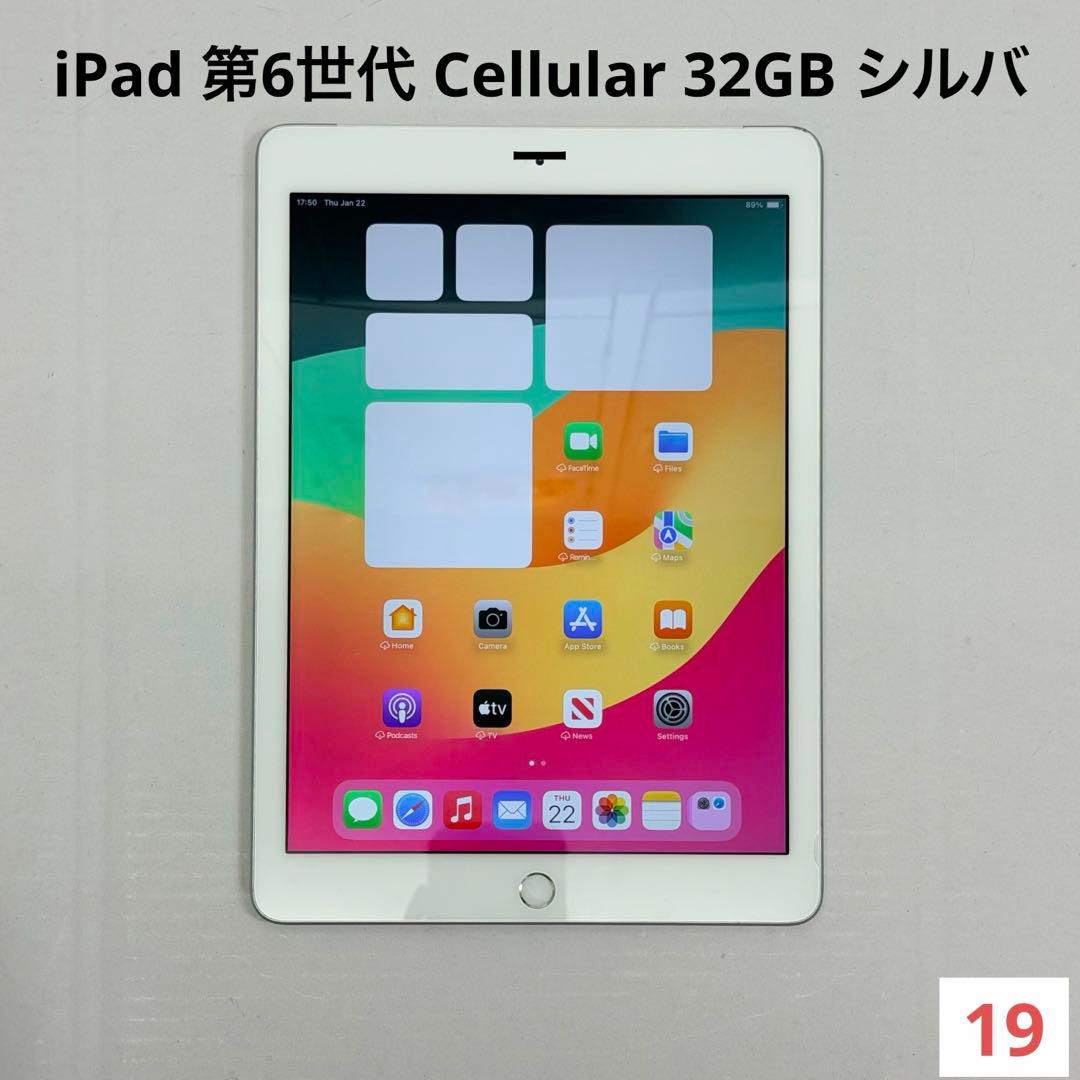 【良品】iPad 第6世代 Wi-Fi+Cellular 32GB シルバー Amazon.co.jp: 【整備済み品】 Apple iPad (第6世代) Wi-Fi +