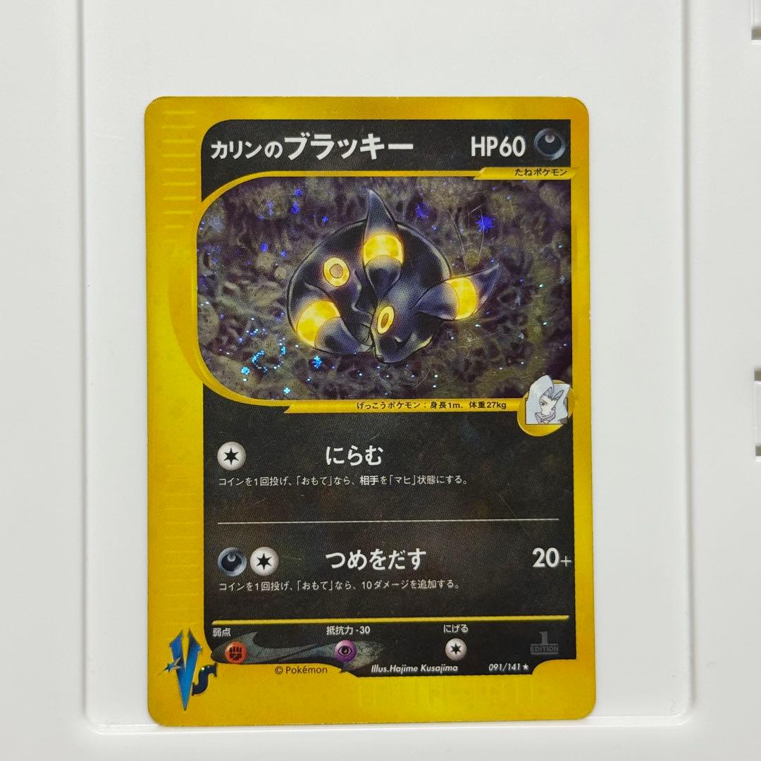 渦巻ホロ有り カリンのブラッキー ☆ ポケモンカード☆VS 091/141