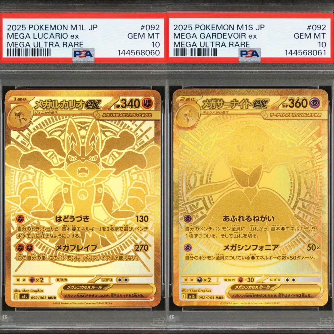 【連番セット】メガルカリオex メガサーナイトex MUR PSA10 連番セット】メガルカリオex メガサーナイトex MUR PSA10 - メルカリ