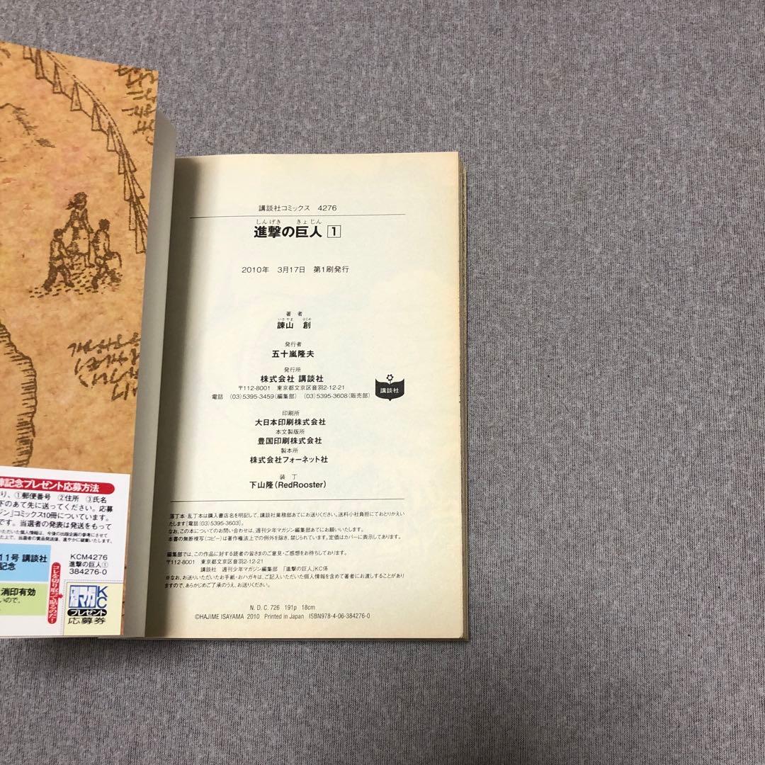 マガジン 進撃の巨人 1巻 初版 帯付き 諫山創 応募券あり