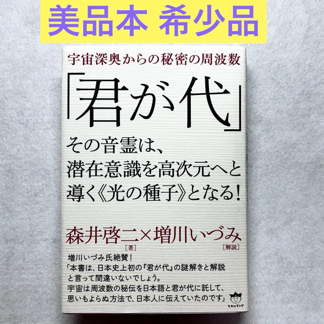君が代 その音霊は、潜在意識を高次元へと導く《光の種子》となる! 宇宙深奥から…