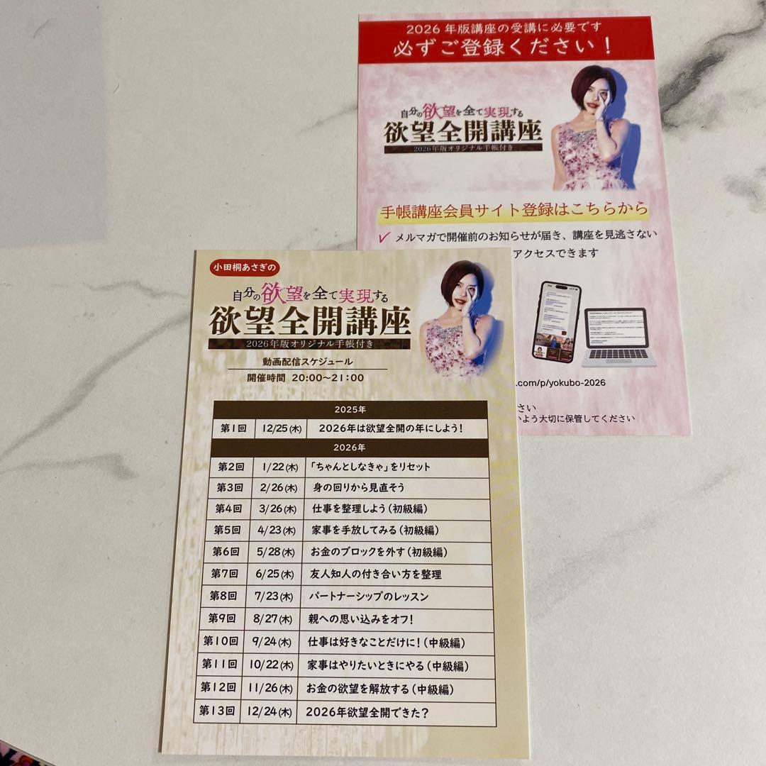 ☆限定値下げ☆2026年版 小田桐あさぎ 欲望全開手帳 - メルカリ