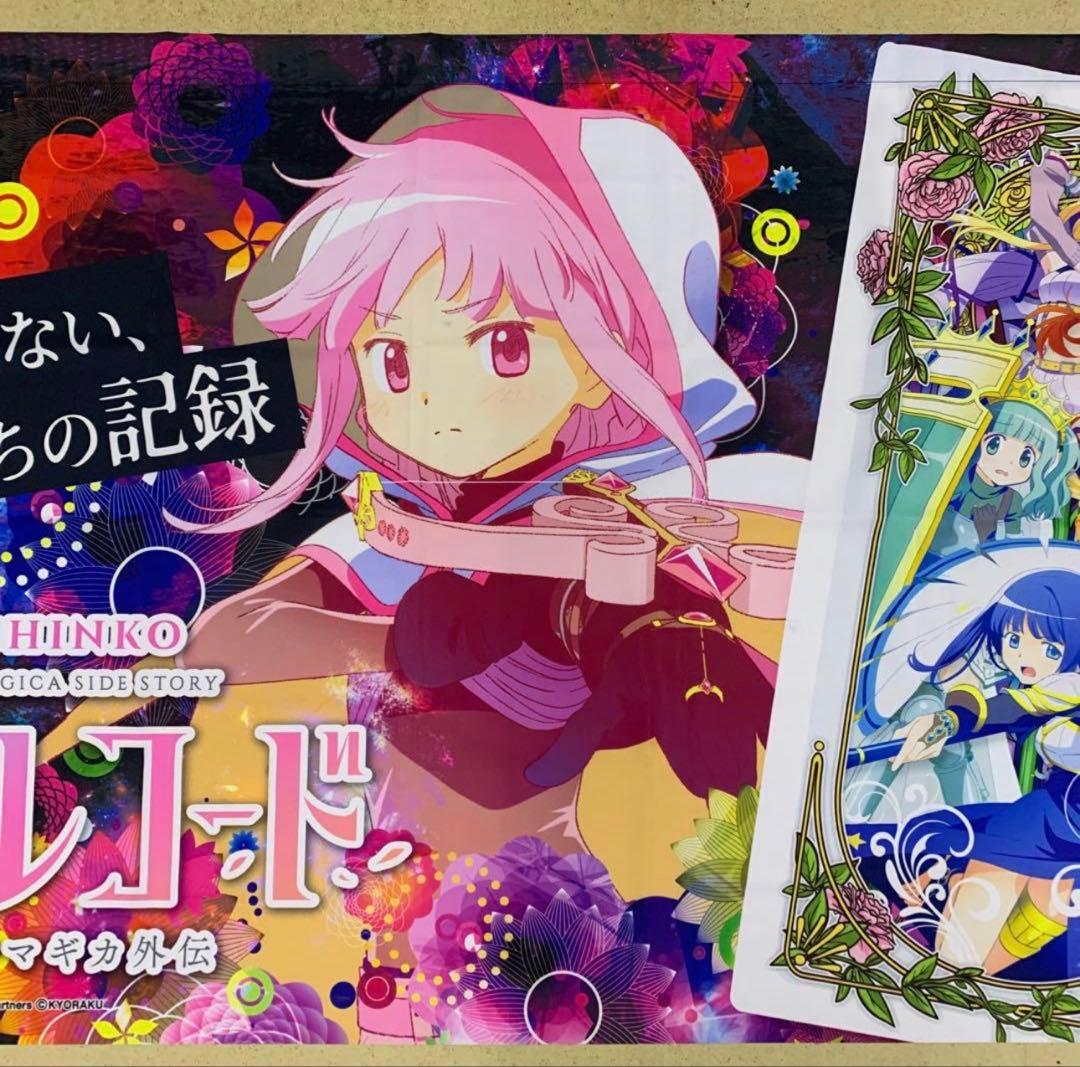 スマパチ マギアレコード 巨大タペストリー - メルカリ