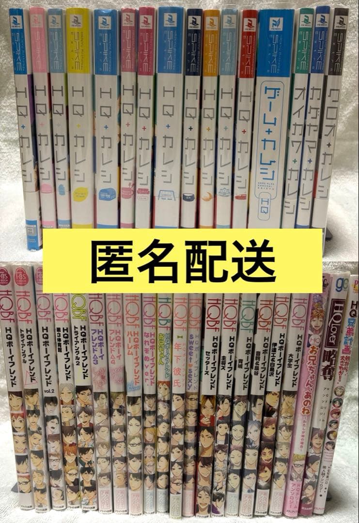 HQカレシ 37冊セット ハイキュー 同人アンソロジー 夢 HQアンソロ