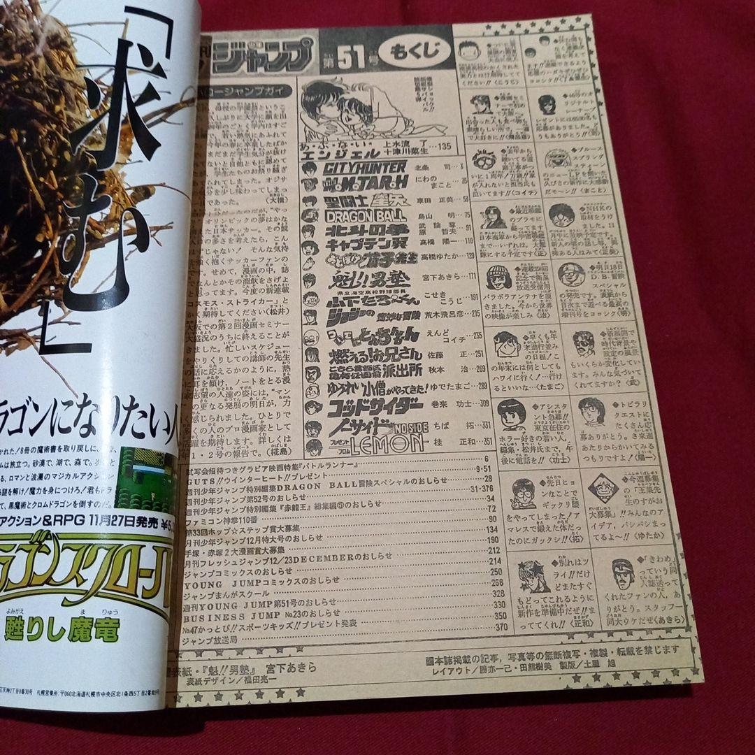 当時物美品】週刊 少年 ジャンプ 1987年51号 漫画 アニメ - メルカリ