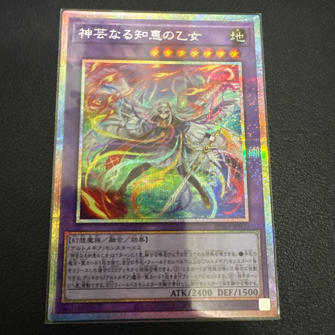 遊戯王 神芸なる知恵の乙女 プリシク