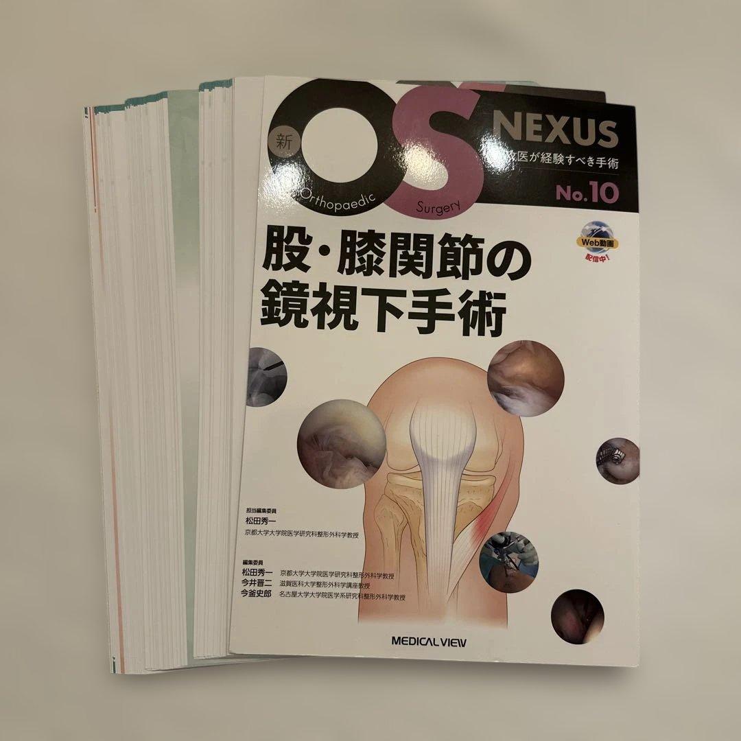 裁断済】OS NEXUSNo.10股・膝関節の鏡視下手術