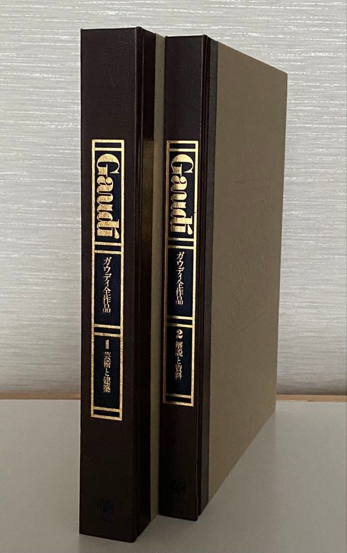 入手困難品【ガウディ全作品 全2巻】シリアルナンバー入り