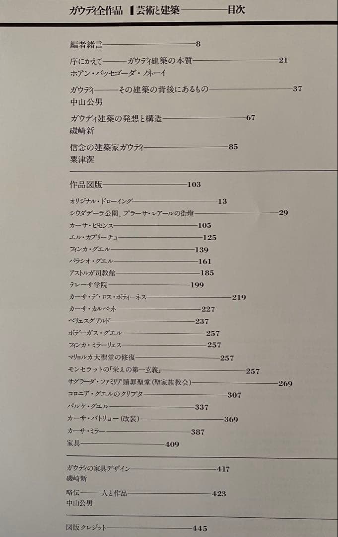 入手困難品【ガウディ全作品 全2巻】シリアルナンバー入り