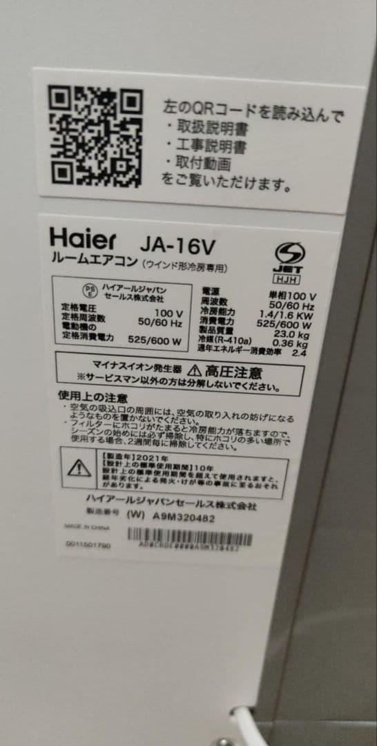 Haier JA-16V 窓用エアコン２０２１年 Amazon.co.jp: ハイアール ウインドエアコン JA-16V : ホーム＆キッチン