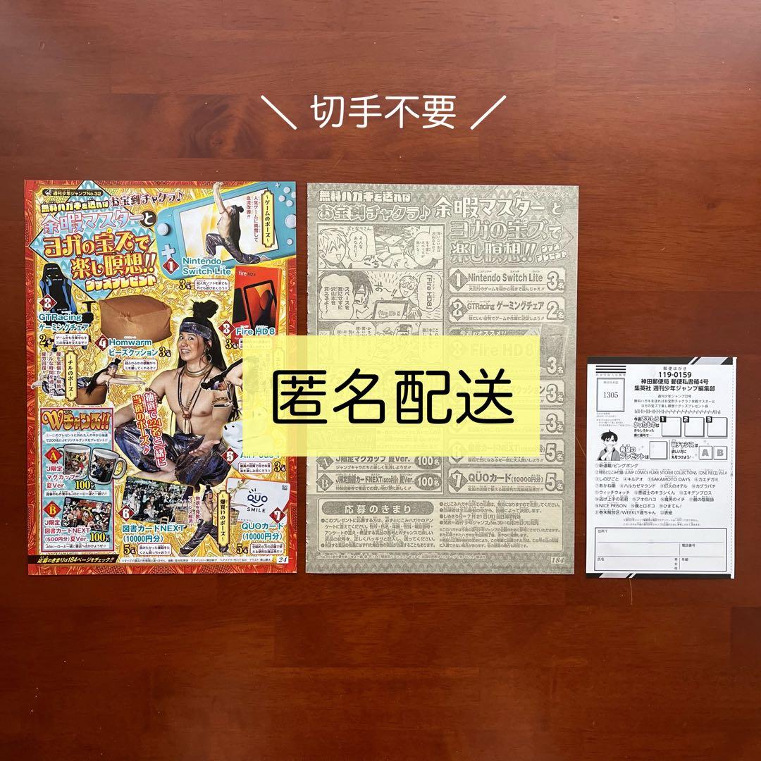 週刊少年ジャンプ 32号 付録 グッズプレゼント 応募ハガキ 懸賞応募