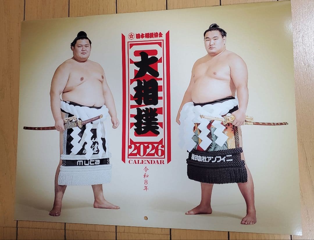 大相撲 カレンダー 2026 令和8年 新品 番付表 - メルカリ