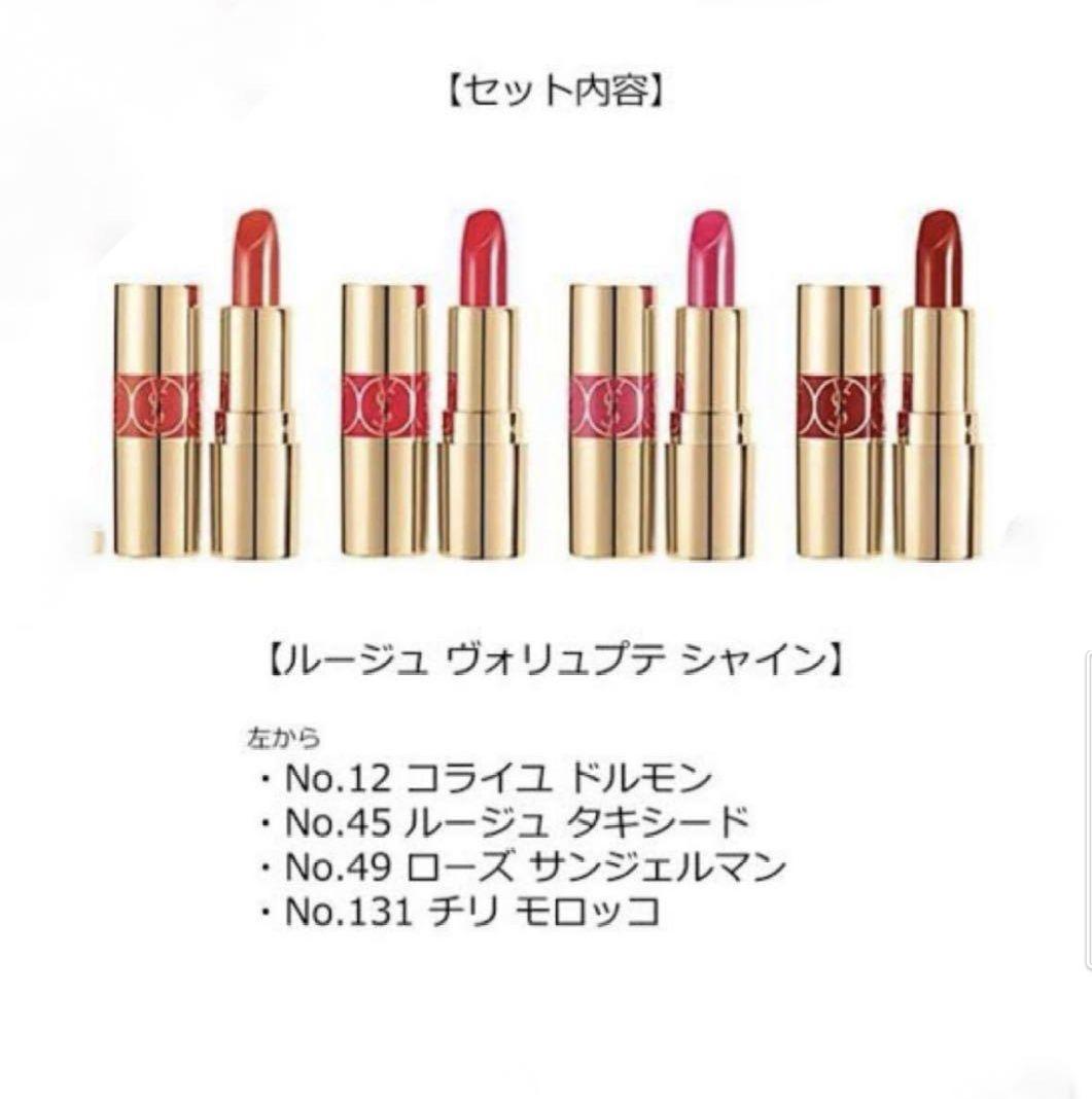 YSL ノエル ミニ リップ ボックスセット ルージュ ヴォリュプテ