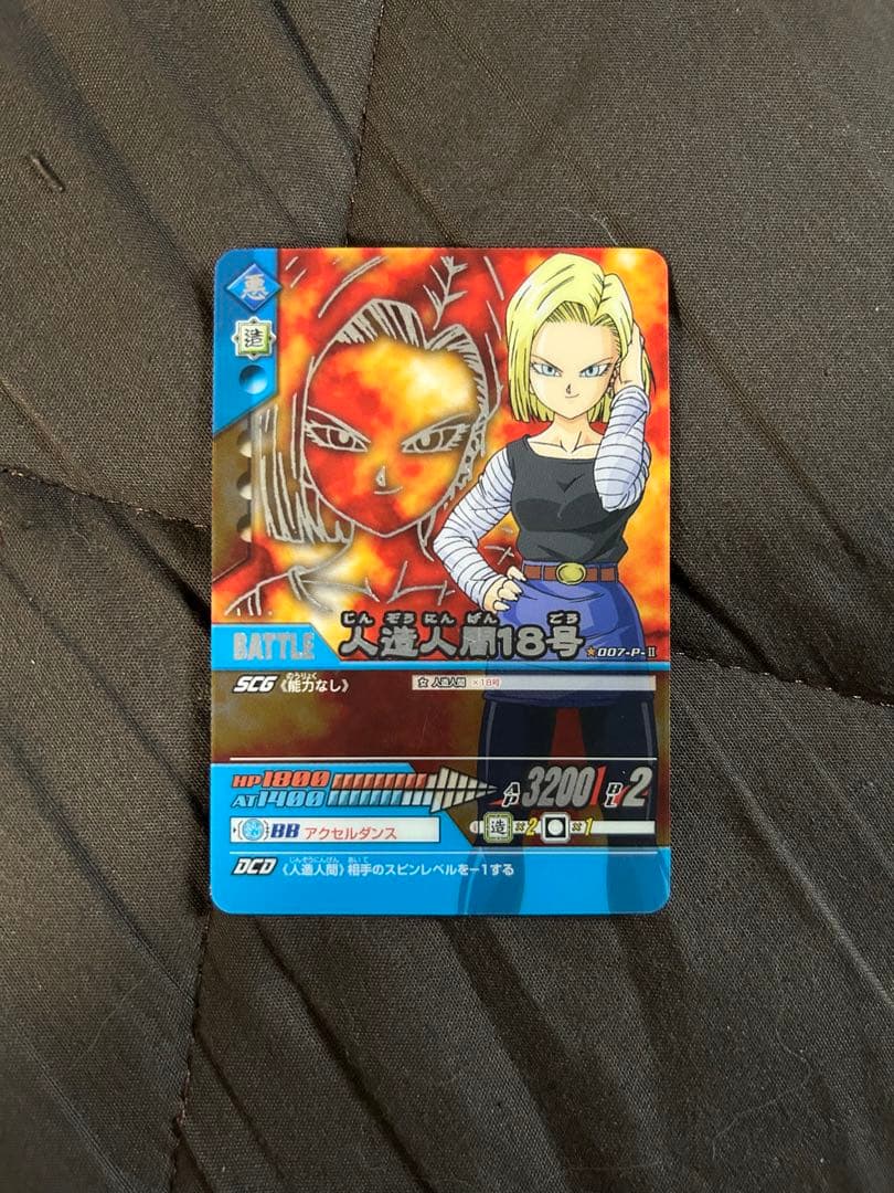 ドラゴンボール データカードダス 復刻版 プレミアム 人造人間18号
