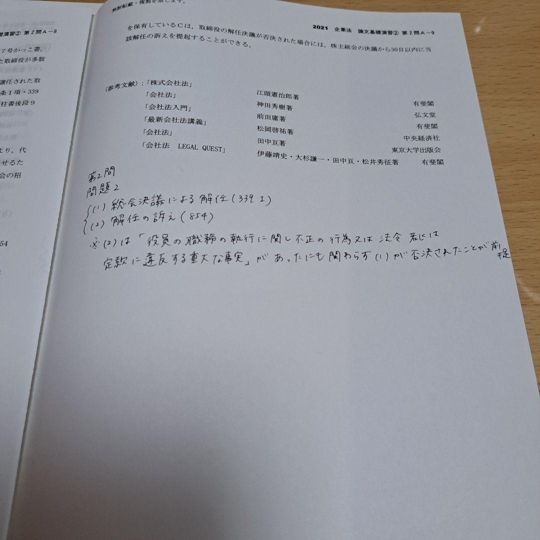 企業法 論文基礎演習 全4回 資格の大原 公認会計士 2021年合格目標