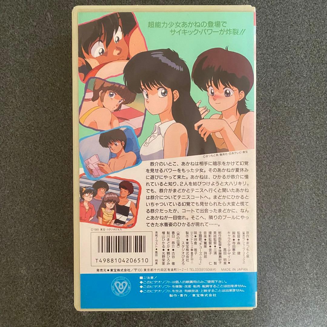 きまぐれオレンジロード ハリケーン！変身少女あかね VHSビデオテープ