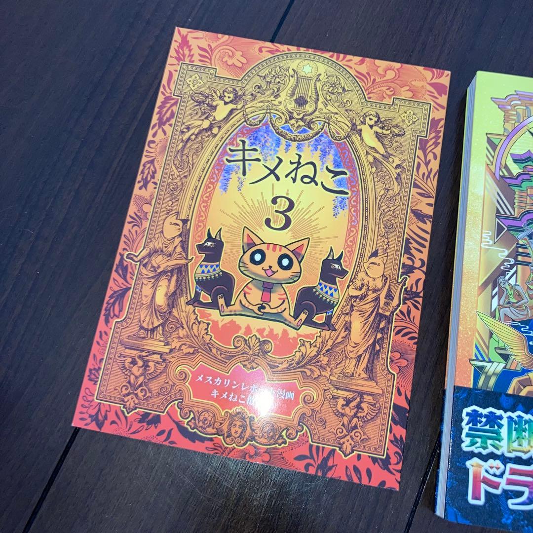 キメねこの薬図鑑 & メスカリンレポート - メルカリ