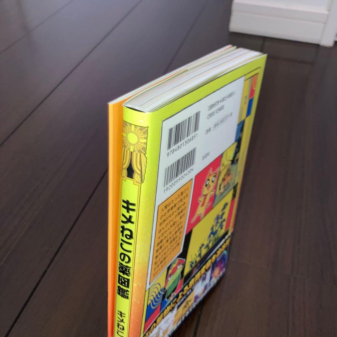 キメねこの薬図鑑　& メスカリンレポート