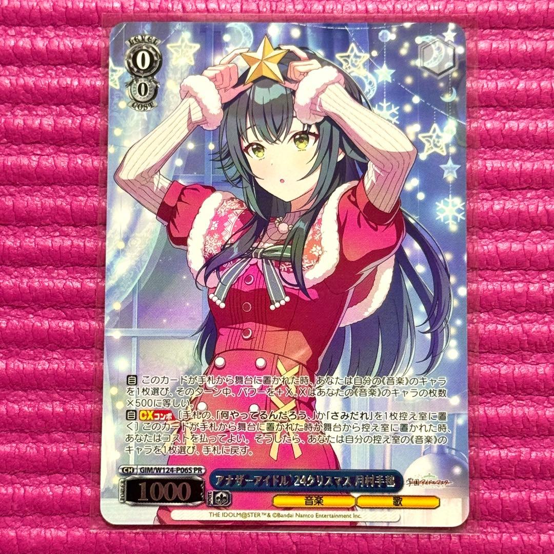 WS アナザーアイドル'24クリスマス 月村手毬 タイトルカップ PR - メルカリ