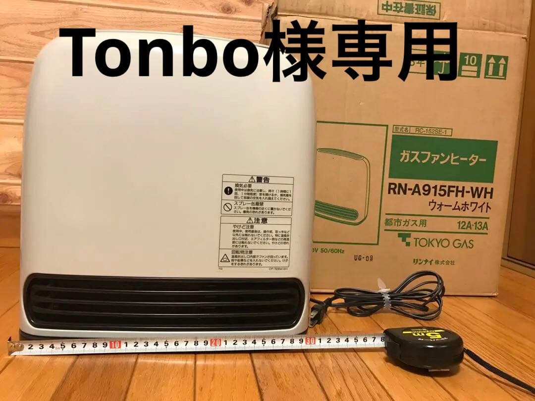 Tonbo様専用】東京ガス ガスファンヒーター RN-A915FH-WH - メルカリ