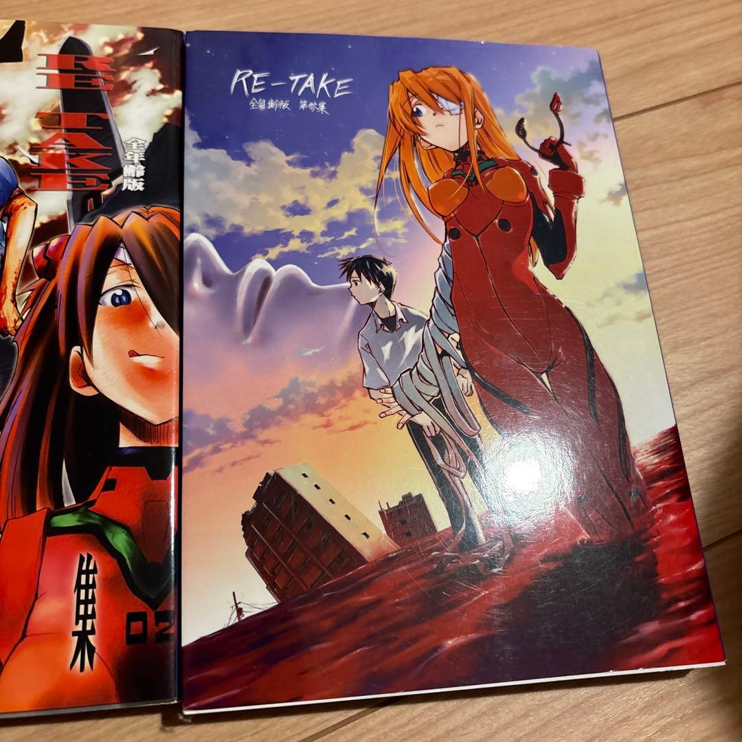新世紀エヴァンゲリオン 同人誌 RETAKE 全年齢版 3巻セット - メルカリ