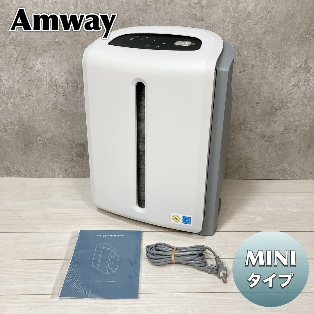 Amway アムウェイ アトモスフィア ミニ 空気清浄機 2021年製 新品：2021年製造】アムウェイ アトモスフィア ミニ空気清浄機 Amway
