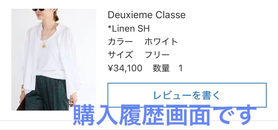 本日限定価格】タグ付き2025Deuxieme Classe リネンシャツ白 - メルカリ