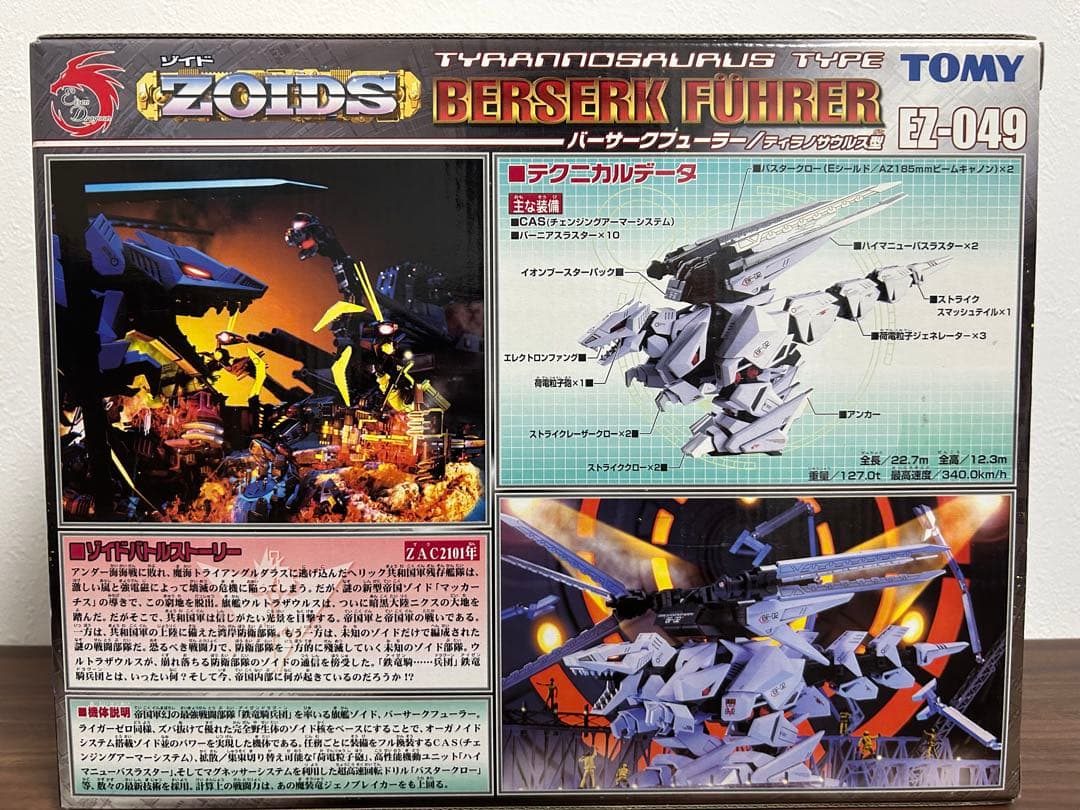美品 未開封未組立 ゾイド バーサークヒューラー EZ-049 トミー - メルカリ