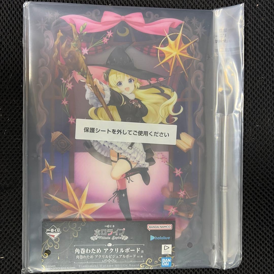 ホロライブ一番くじ〜villain style〜角巻わためセット