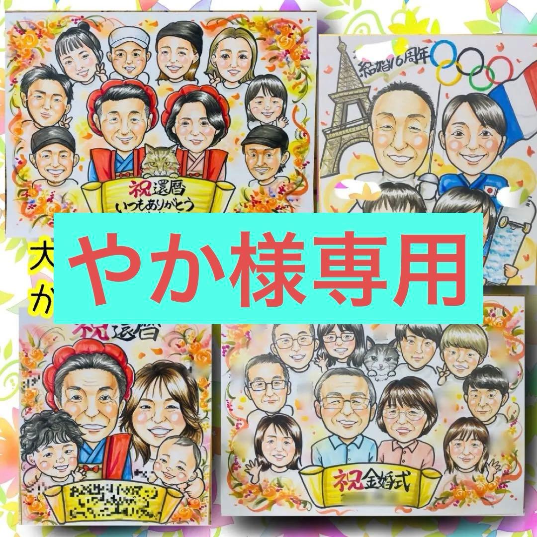 似顔絵オーダー　やか　B4 11名様　5月２日 69be05d9d1bcfd47b96d46052f496c