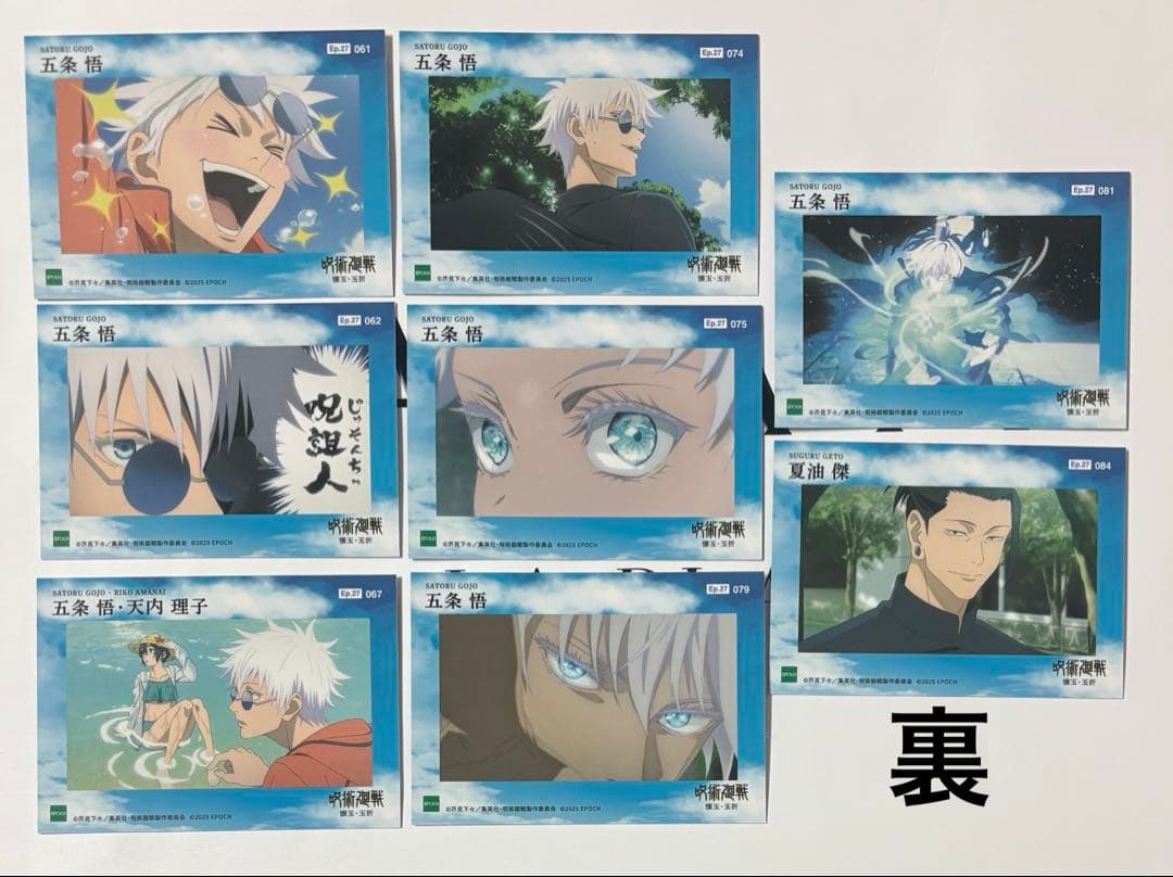 呪術廻戦 五条悟 トレーディングカード2025 懐玉玉折 エポック社