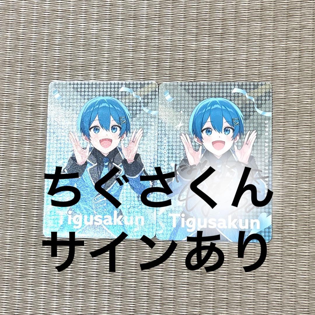 ちぐさくん サイン入りトレカ - メルカリ