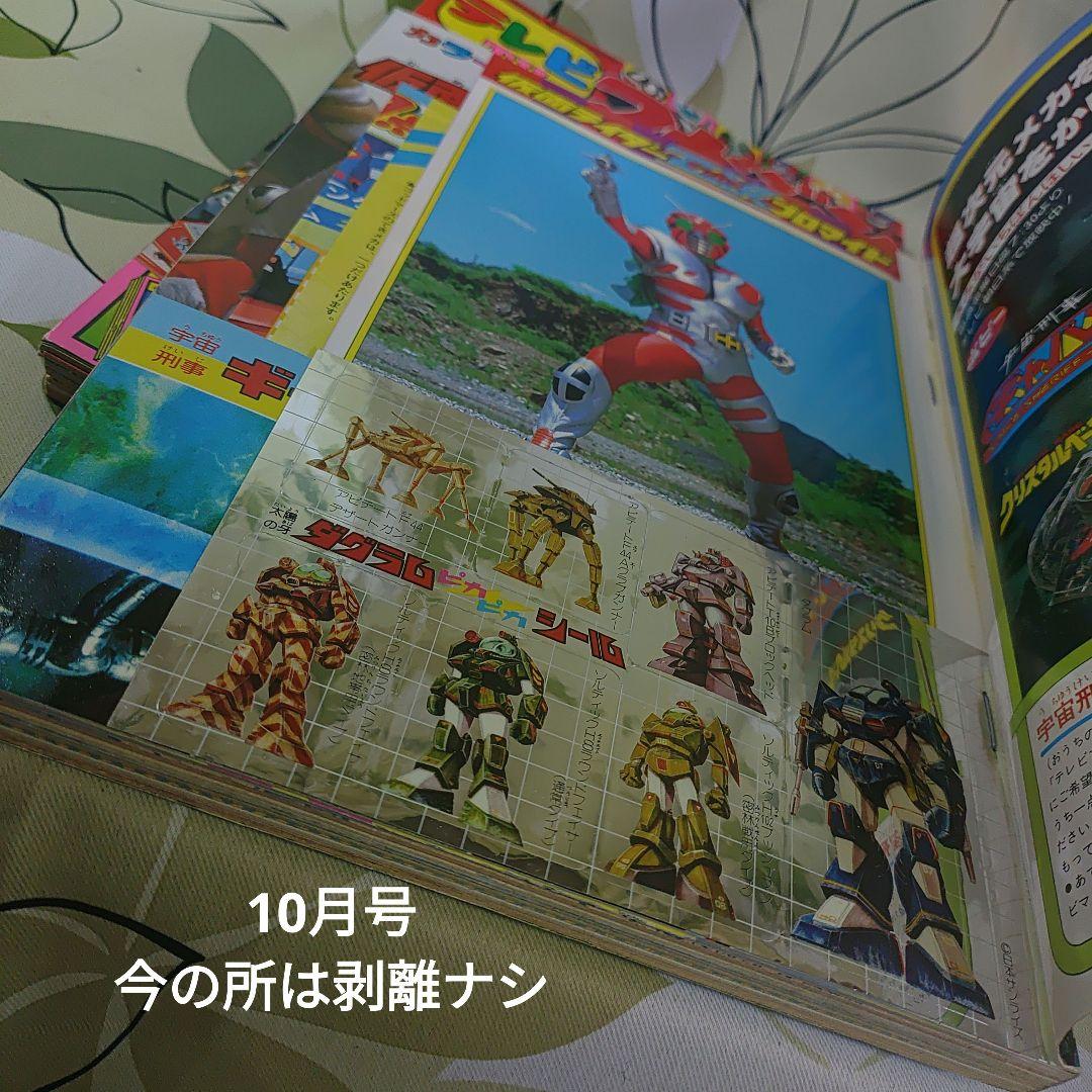 テレビ マガジン 1982年5月号昭和レトロ - メルカリ