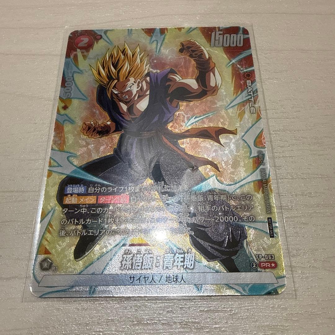 ドラゴンボール フュージョンワールド 孫悟飯:青年期 プロモ パラレル