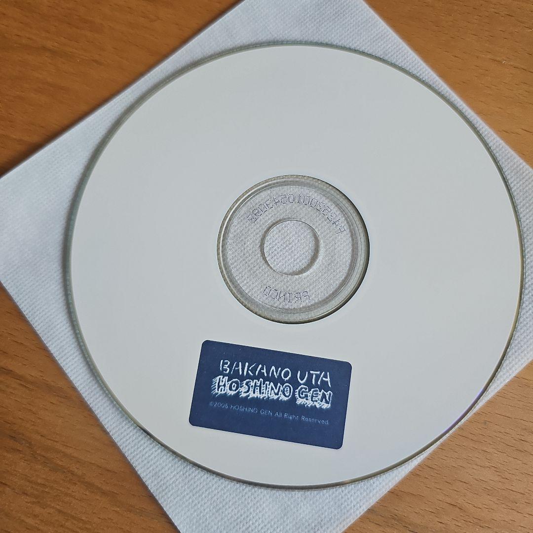 星野源 自主制作版 レア ばかのうた CD 2005年 会場限定200枚 - メルカリ