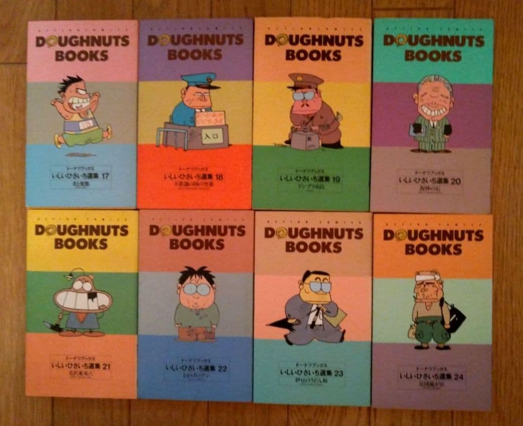 いしいひさいち　ドーナツブックス全39巻