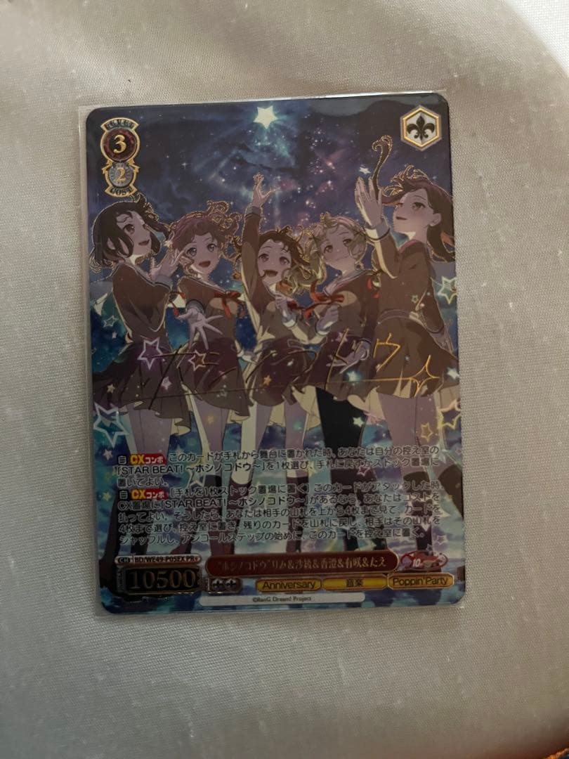 ホシノコドウ”りみ＆沙綾＆香澄＆有咲＆たえ ヴァイスシュヴァルツ PR+