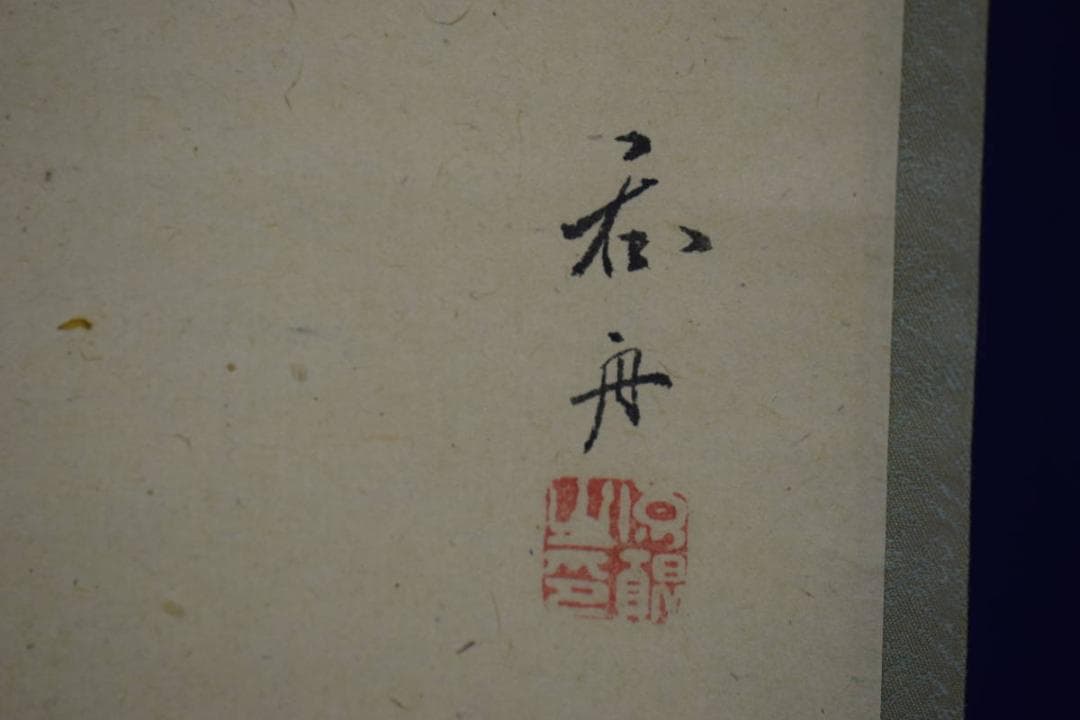 真作/大原呑舟/双燕図/ツバメ図/布袋屋掛軸HH-569 - メルカリ