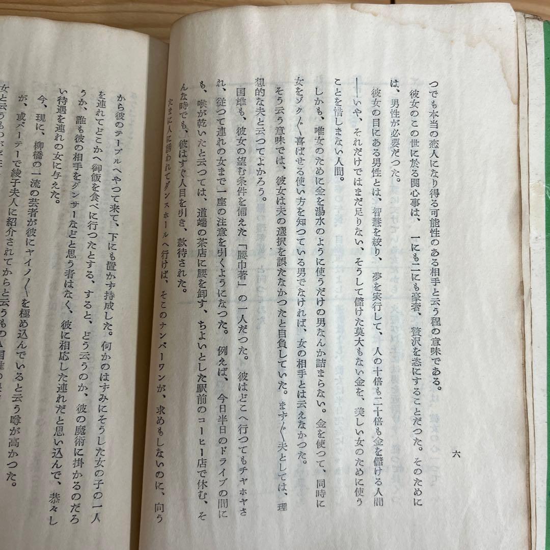 小島政二郎 / 満月の胸