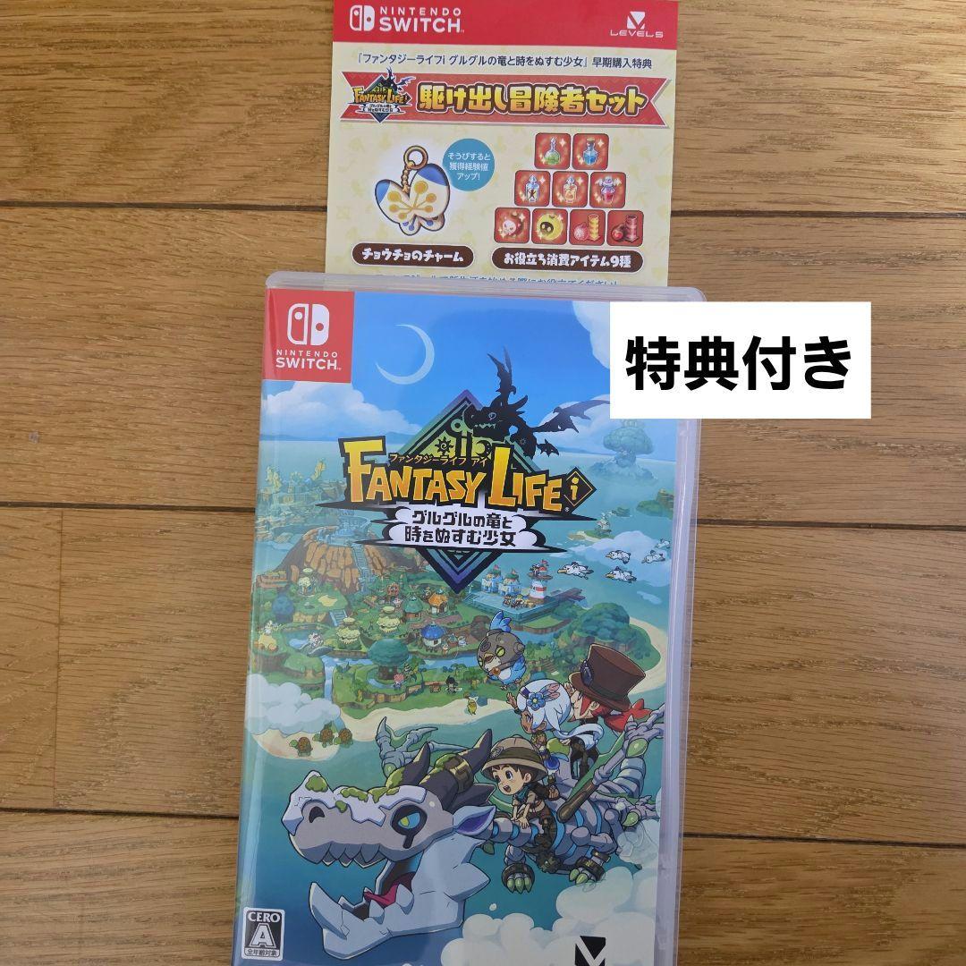 Y*i様 【特典付き】【switch】ファンタジーライフi グルグルの竜と時をぬ PS5／Nintendo Switch ファンタジーライフi グルグルの竜と時をぬすむ