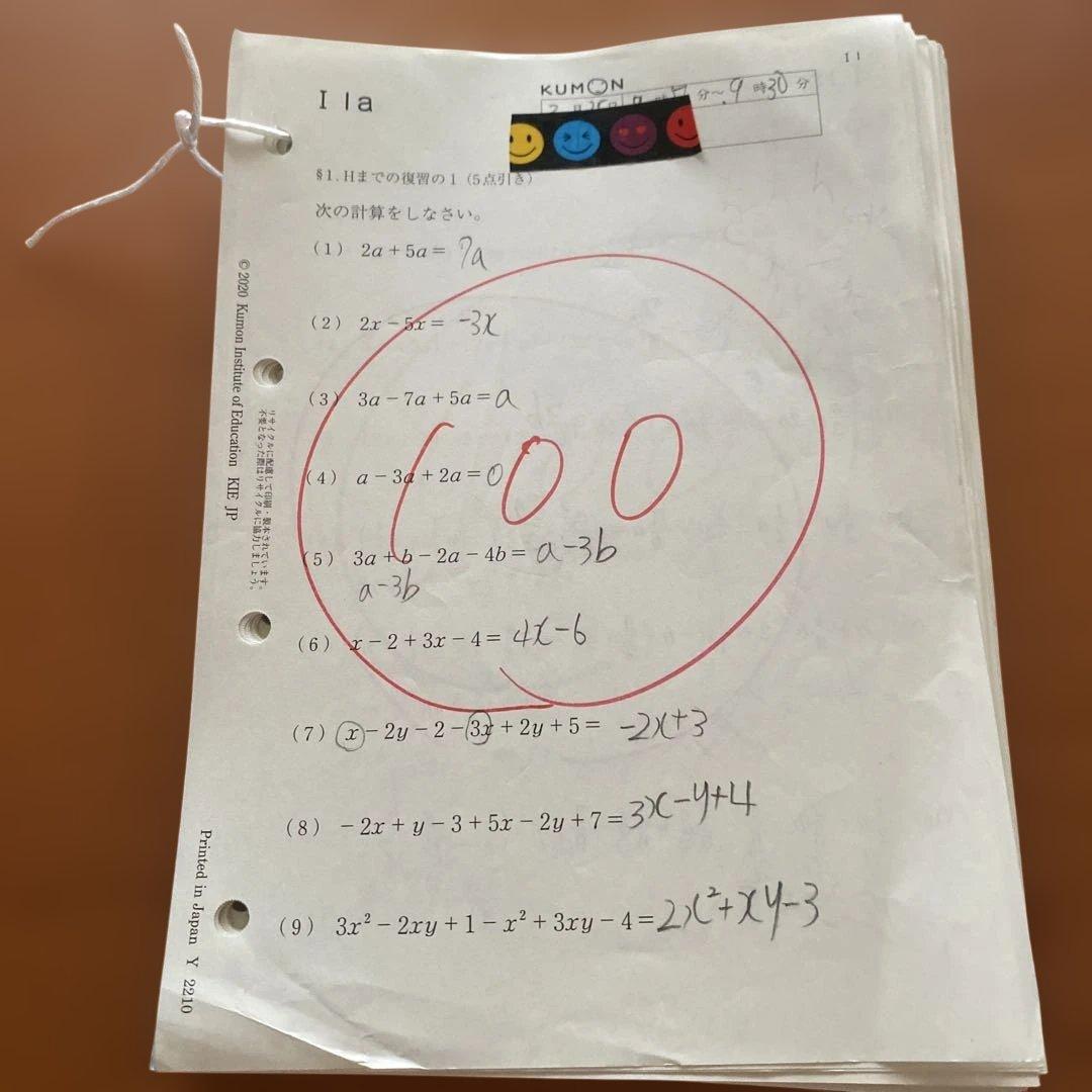 公文式 数学I教材 1-200【欠番なし】 中学3年相当 夏休み数学強化に