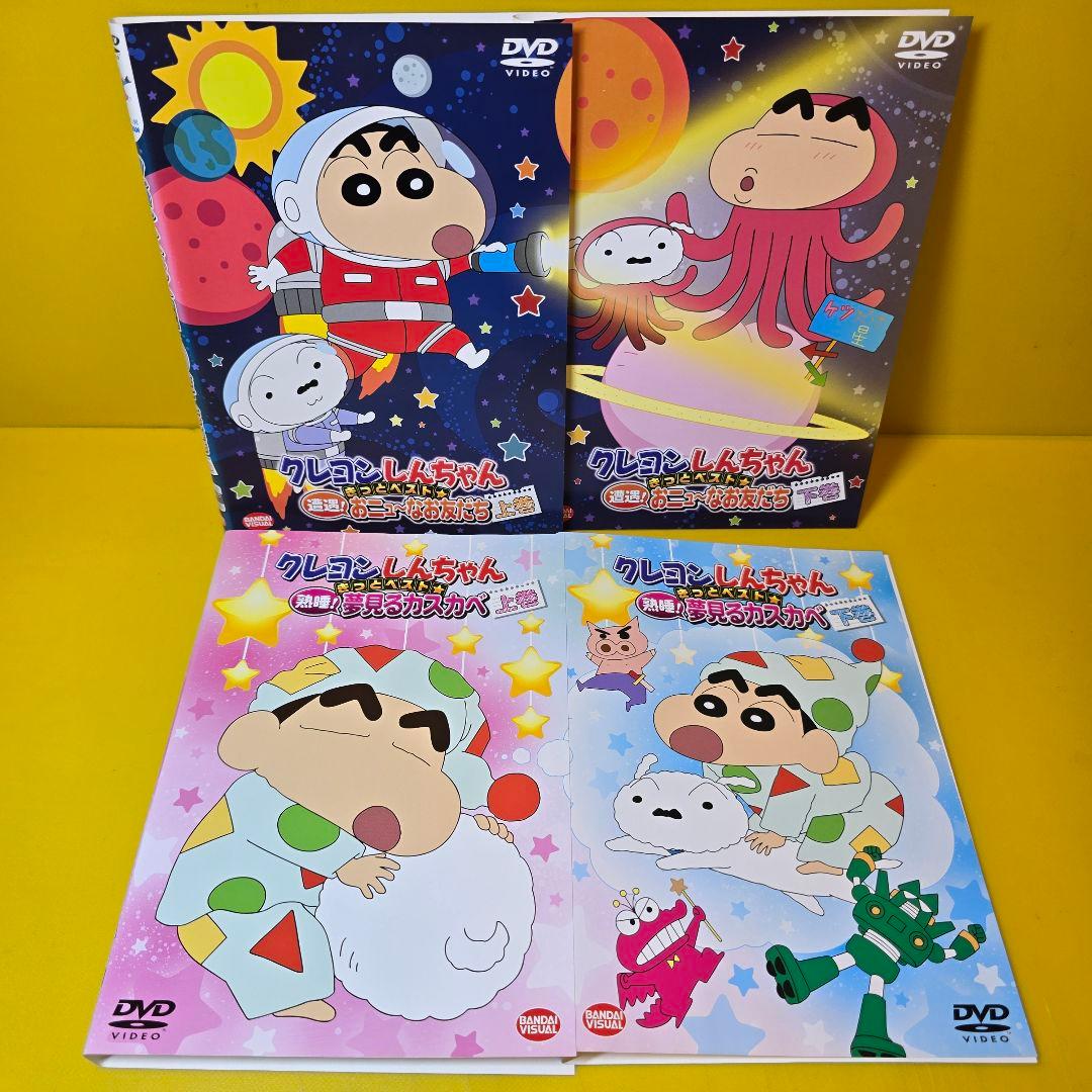 クレヨンしんちゃん きっとベスト☆DVD 20枚セット」 - メルカリ