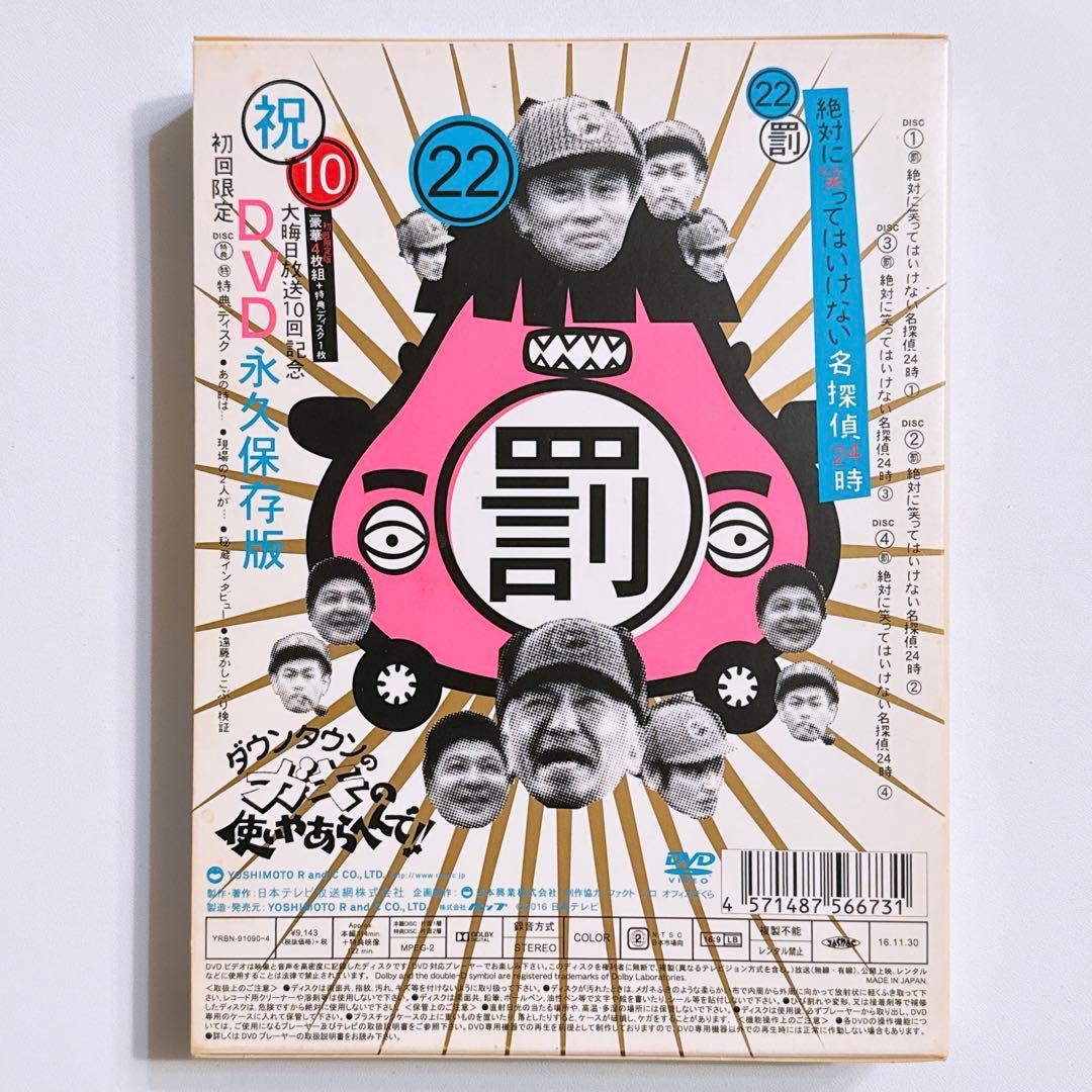 ダウンタウン ガキ使 絶対に笑ってはいけない名探偵24時 初回限定盤