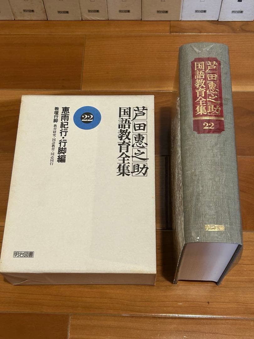 芦田恵之助国語教育全集（後半13巻〜25巻）